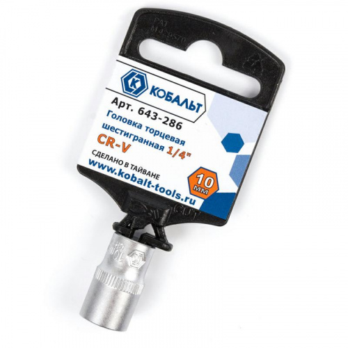 Головка торцевая КОБАЛЬТ 10 мм 1/4", Cr-V, 643-286